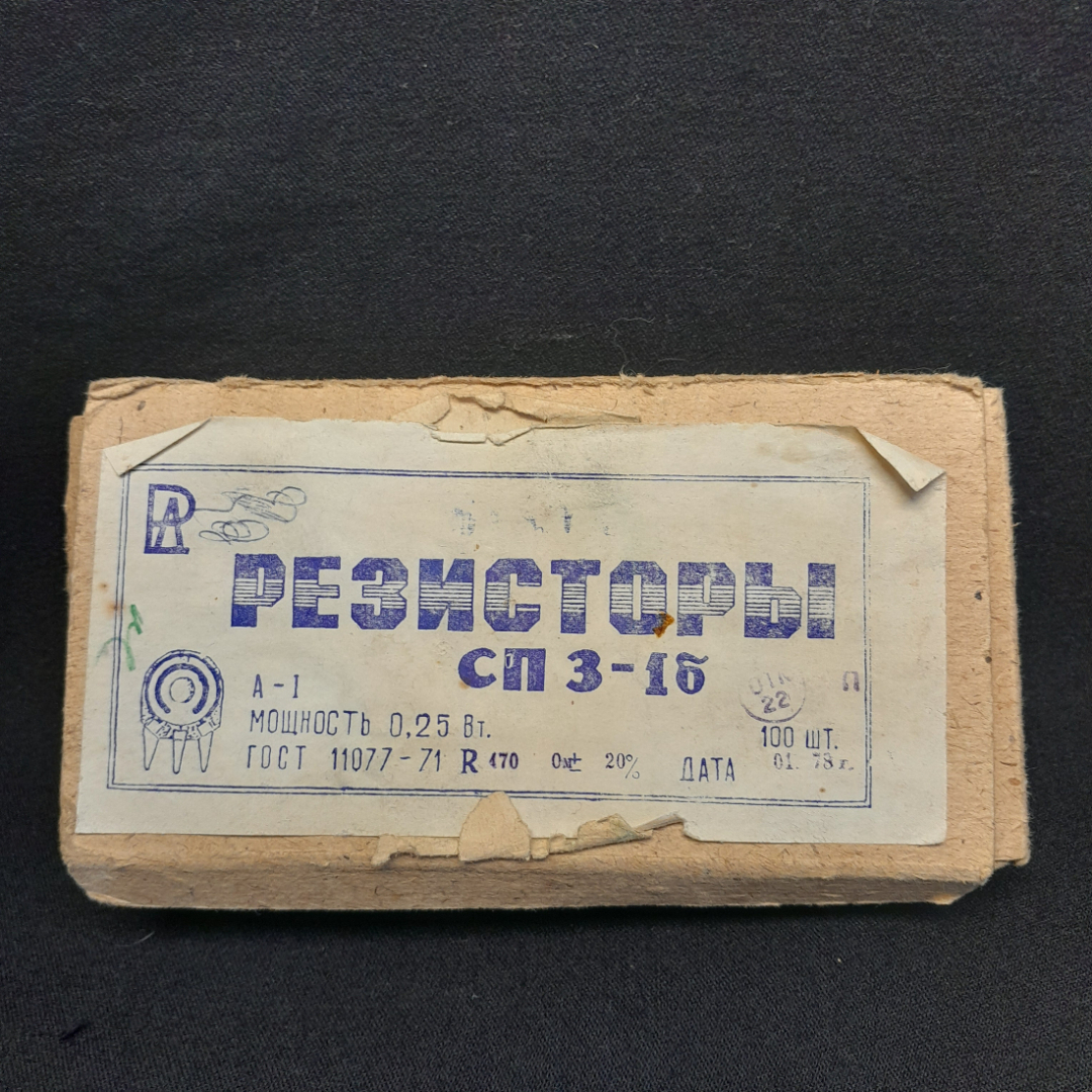 Упаковка резисторов СП 3-1б, мощность 0.25 Вт, А-I, ГОСТ 11077-071, дата 1978г., 130шт.. Картинка 1